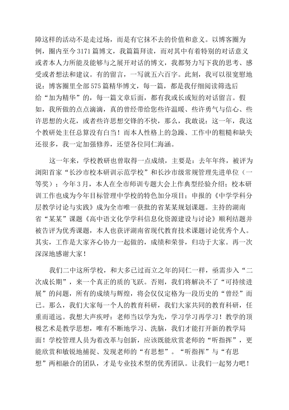 教研处主任备课组长述职报告范文_第2页
