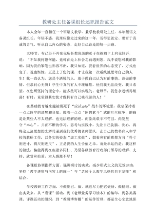 教研处主任备课组长述职报告范文