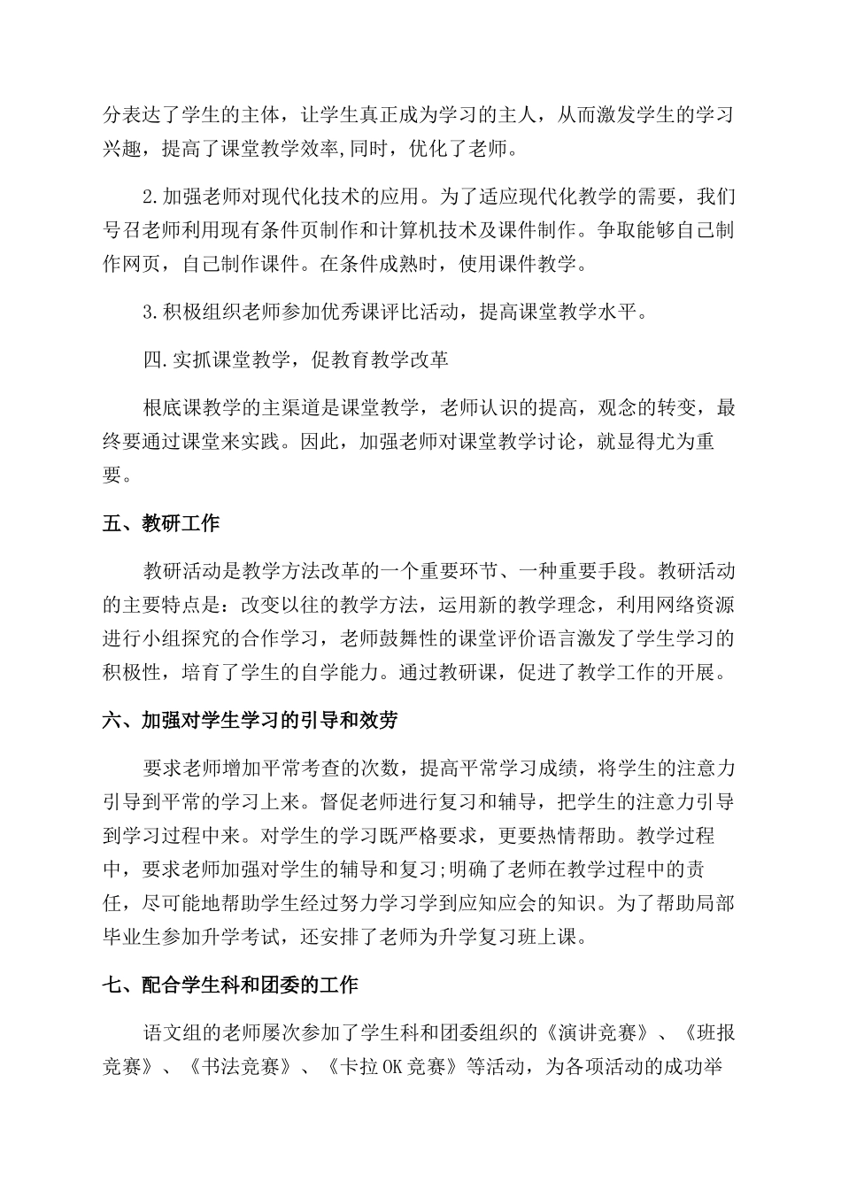 教研室工作总结范文汇总8篇_第2页