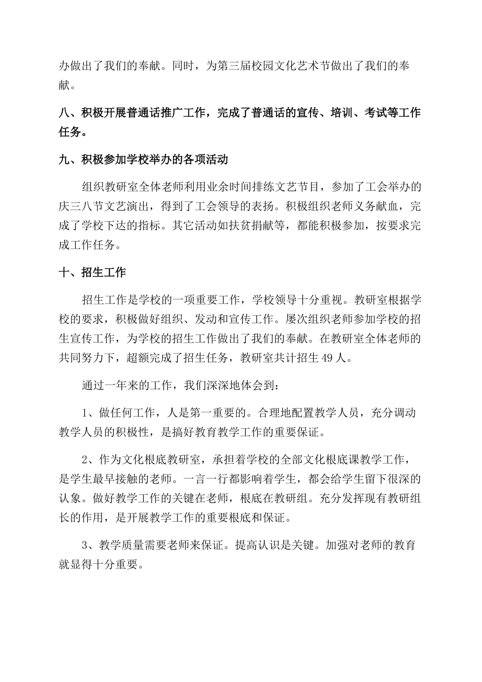 教研室工作总结范文汇总8篇_第3页