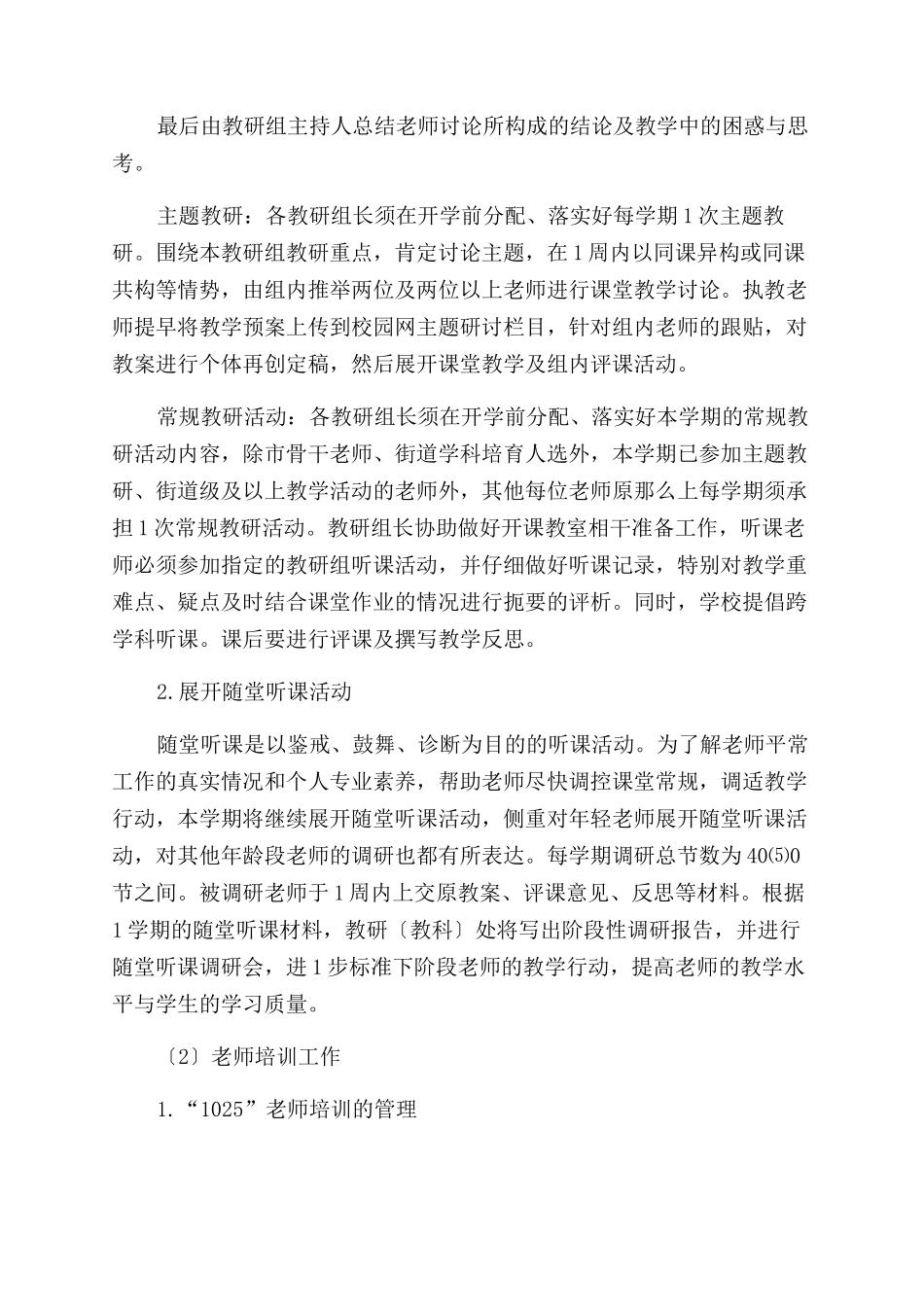 教研处工作计划范文_第2页