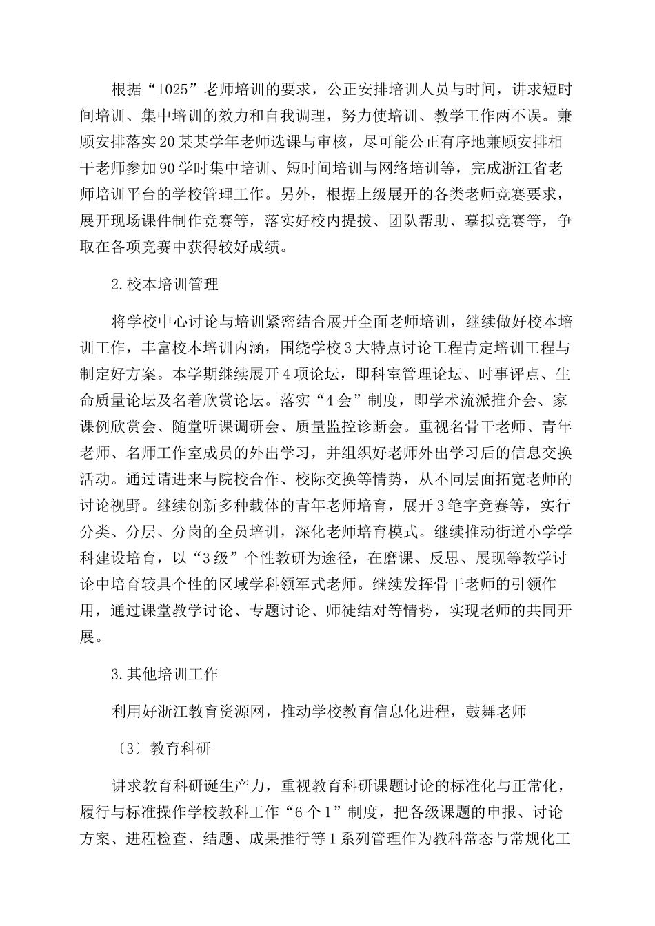 教研处工作计划范文_第3页