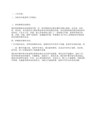 教研室教研工作总结范文