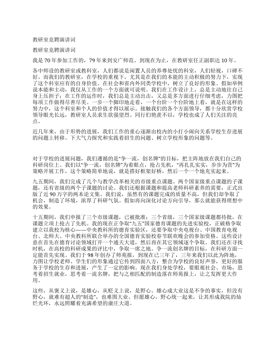 教研室竞聘演讲词_第1页