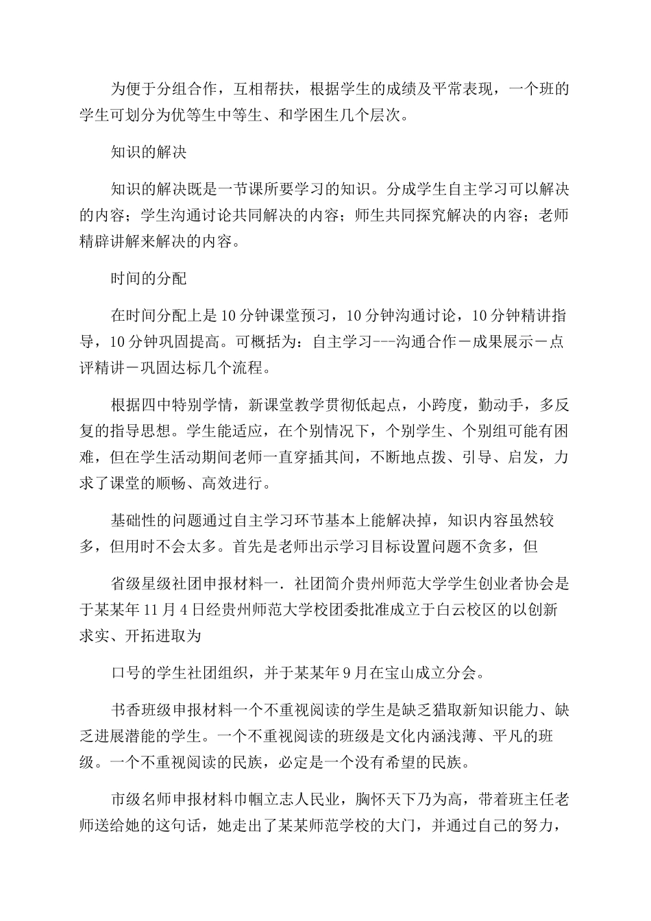 教研室教改工作申报材料-申报材料_第2页