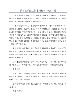 教研室教改工作申报材料-申报材料
