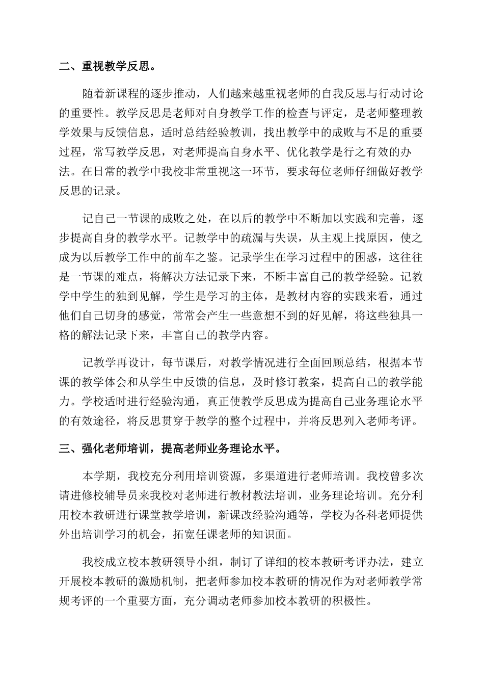 教研工作者年终总结范文报告范文_第2页