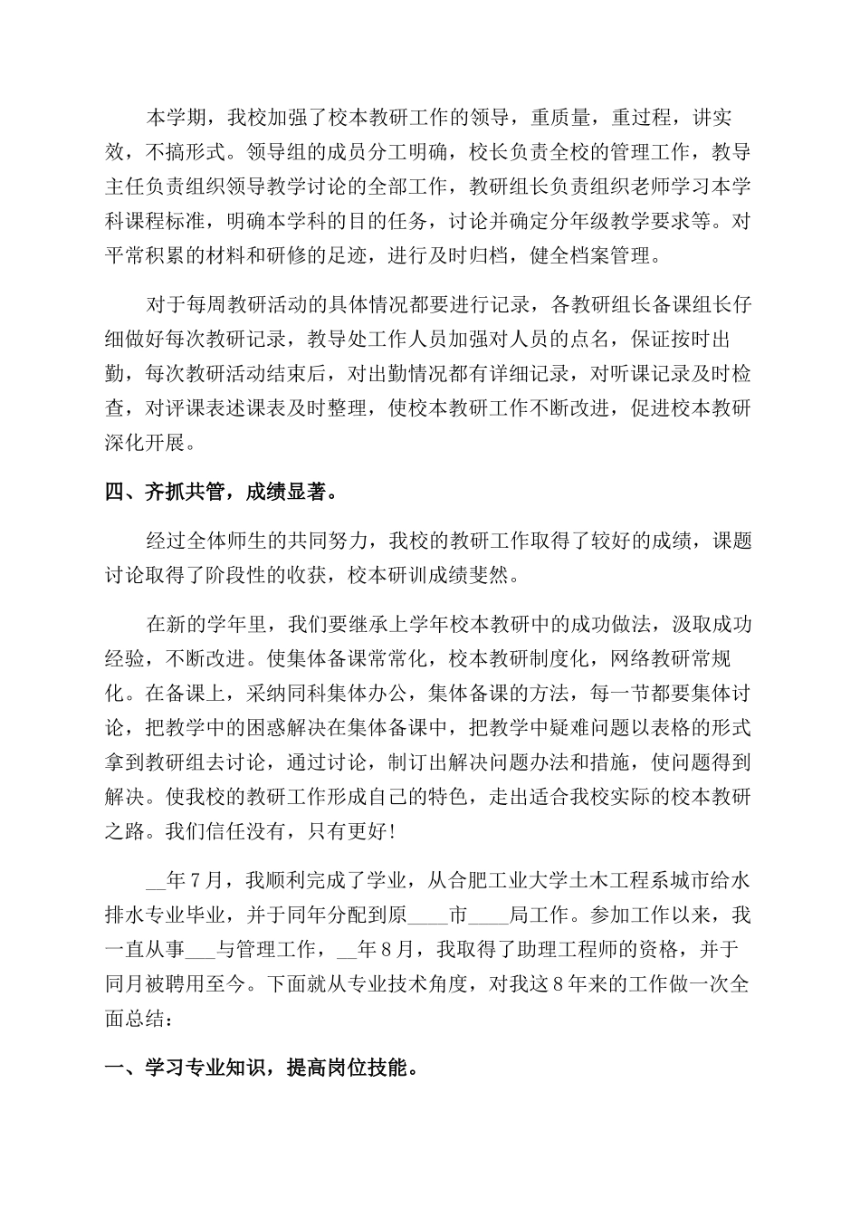 教研工作者年终总结范文报告范文_第3页