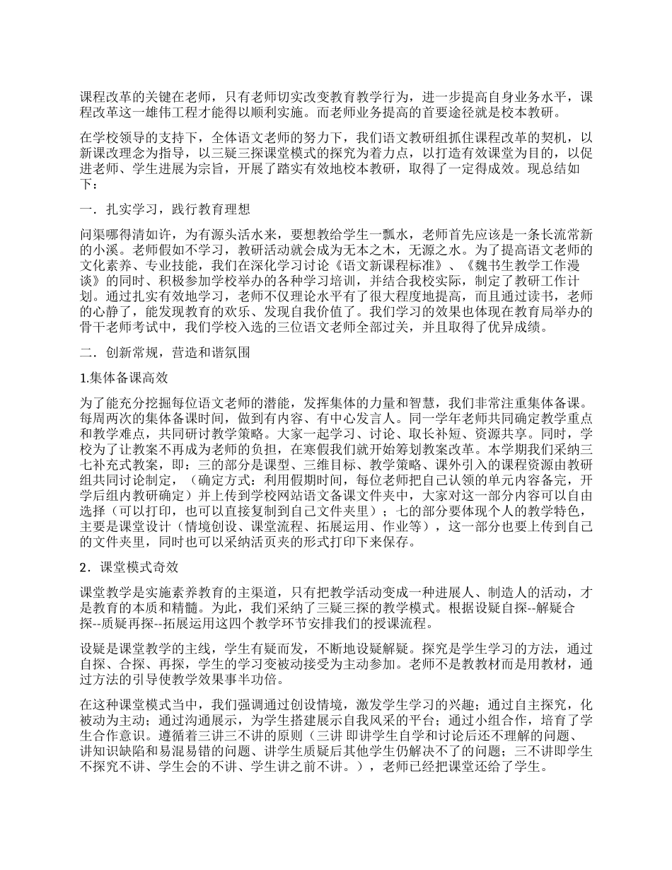 教研工作心得体会_第1页