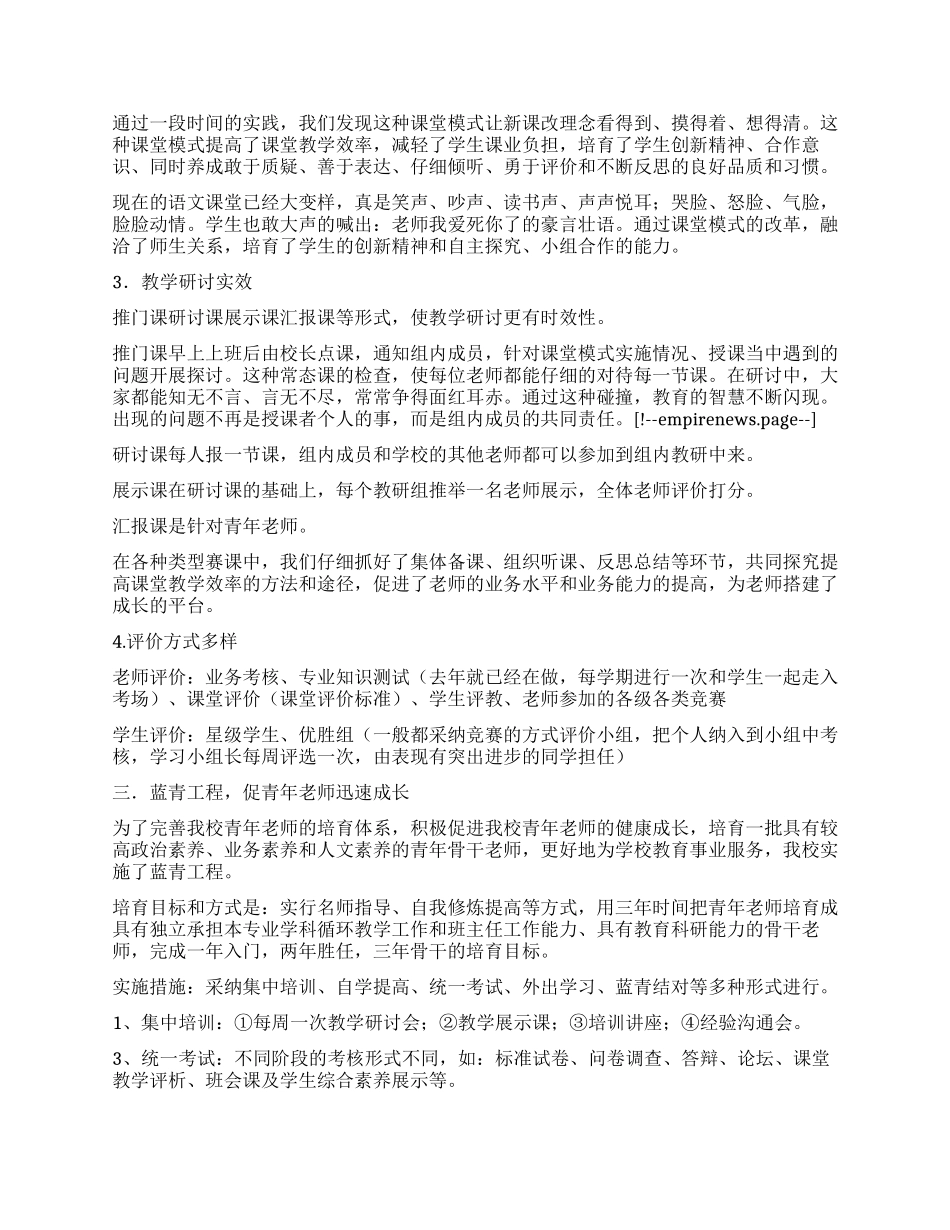 教研工作心得体会_第2页