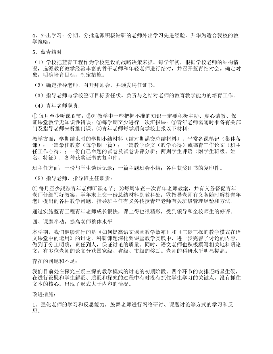 教研工作心得体会_第3页