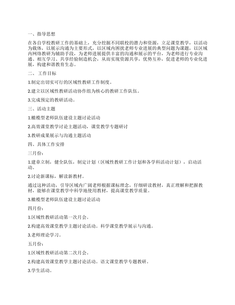 教研工作计划模板集合七篇_第1页