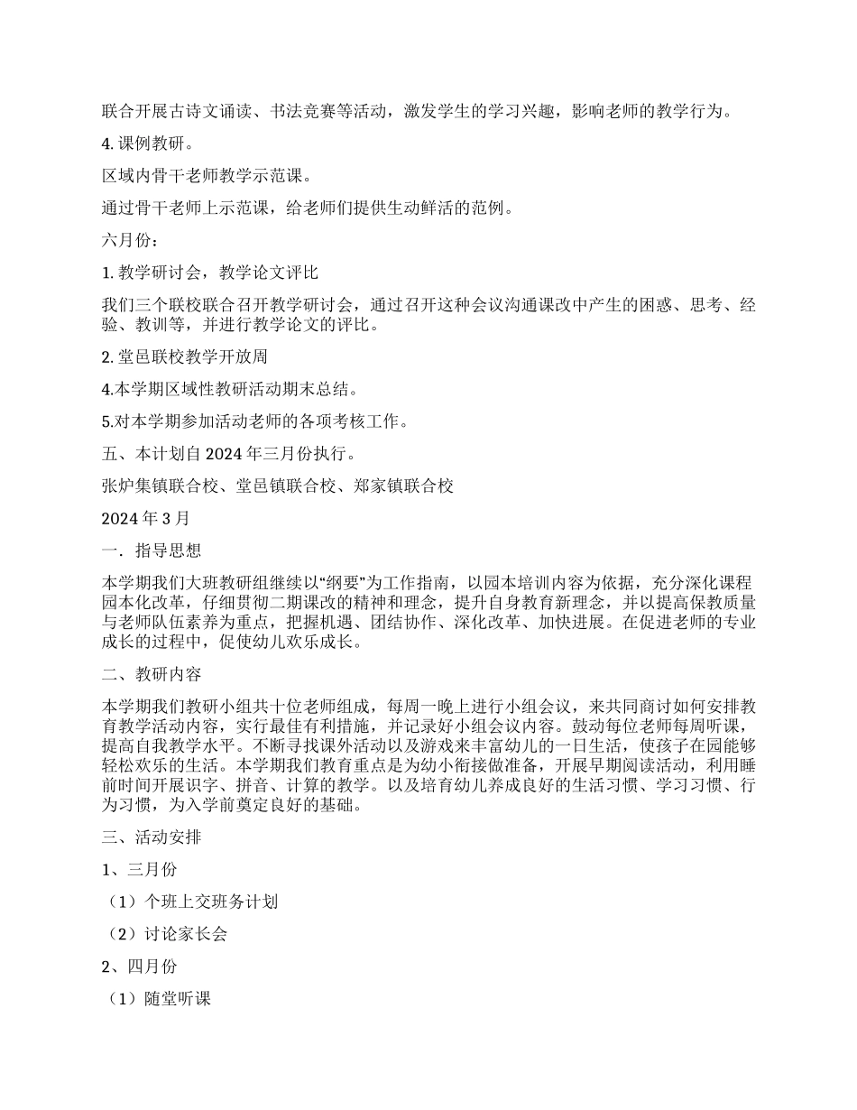 教研工作计划模板集合七篇_第2页