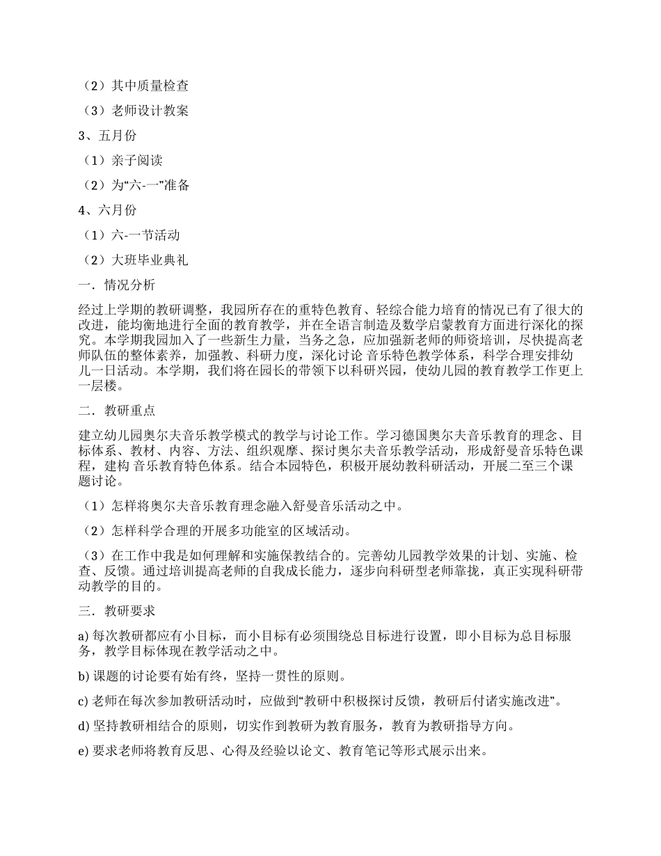 教研工作计划模板集合七篇_第3页