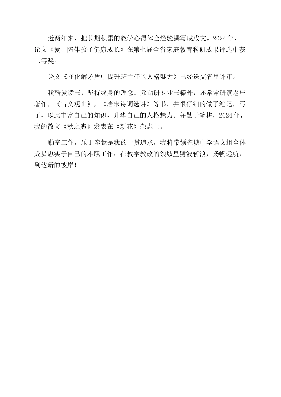 教研工作总结范文材料_第2页