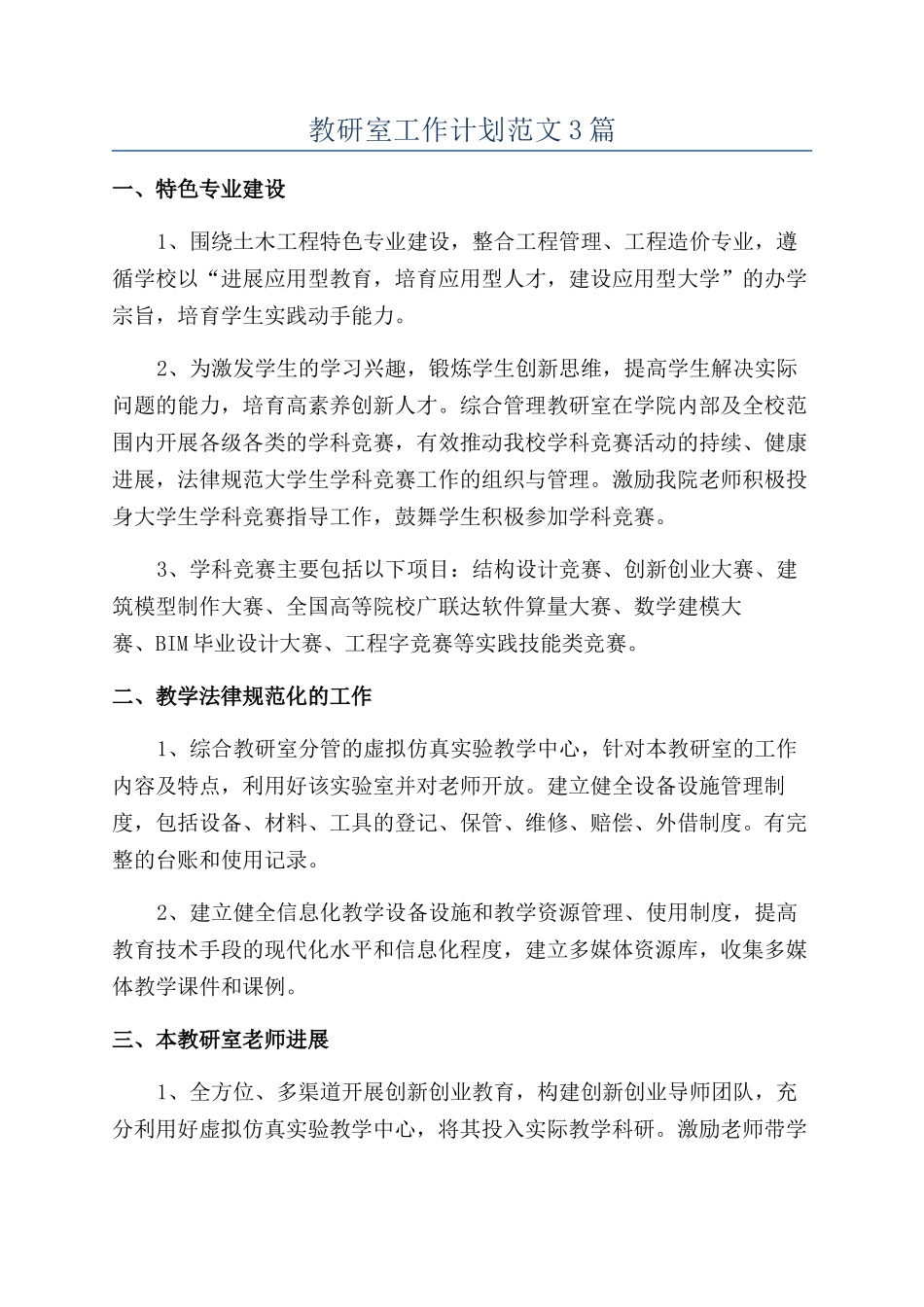 教研室工作计划范文3篇_第1页