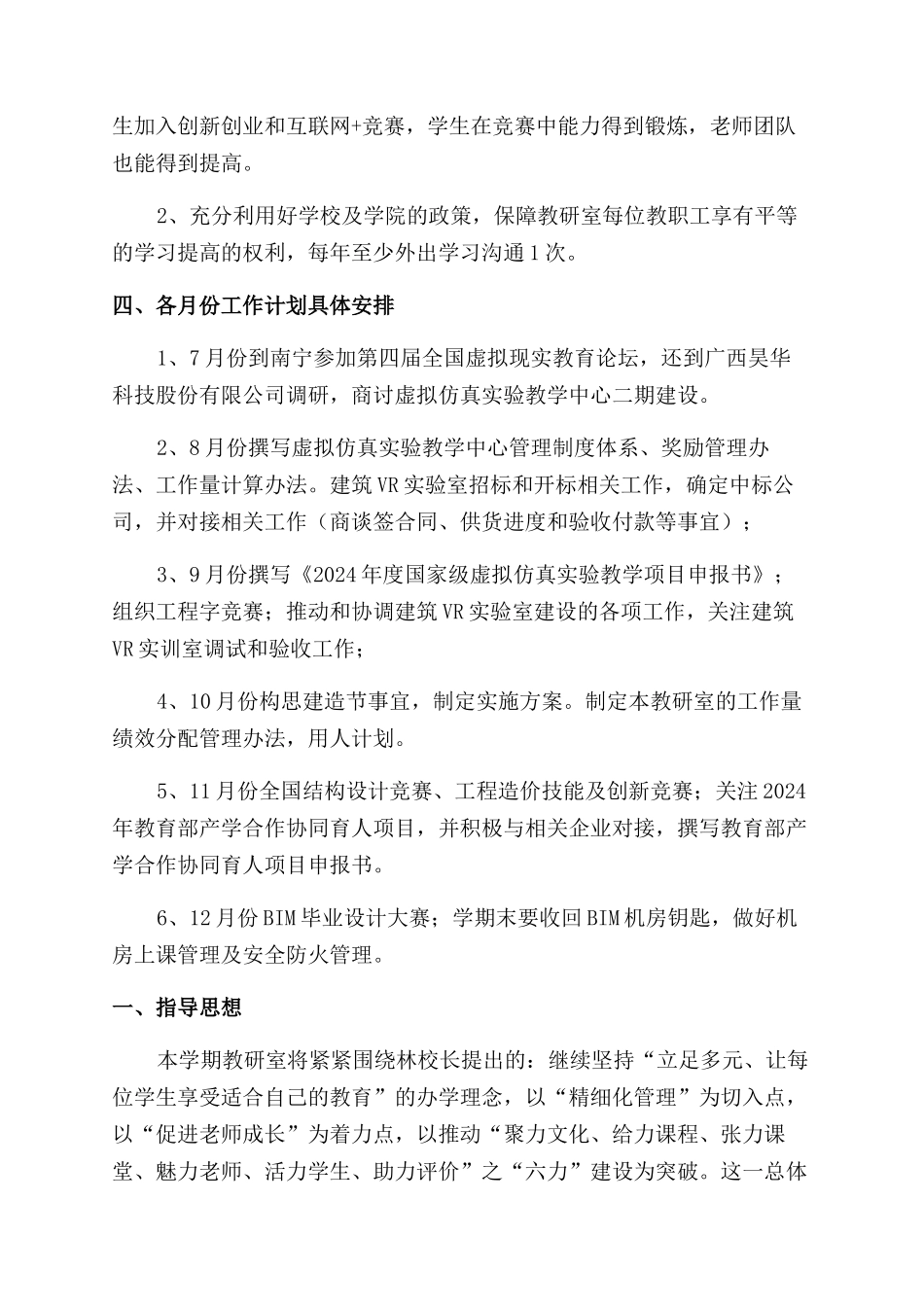 教研室工作计划范文3篇_第2页