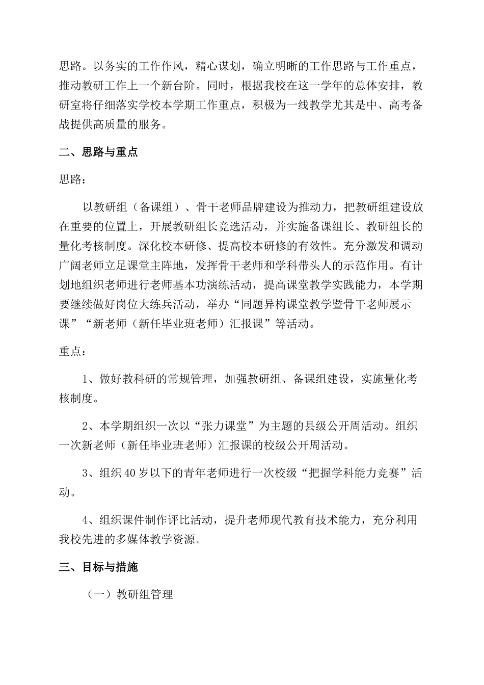 教研室工作计划范文3篇_第3页