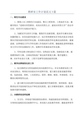 教研室工作计划范文3篇