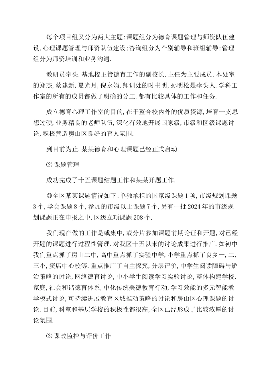 教研室教师述职报告范文_第2页