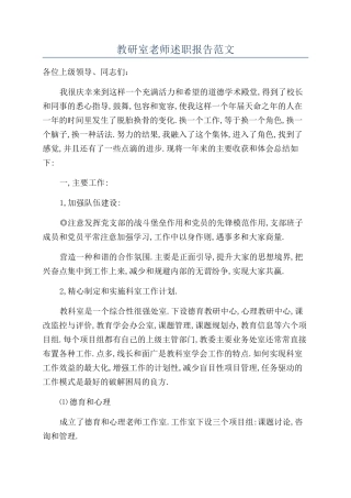 教研室教师述职报告范文
