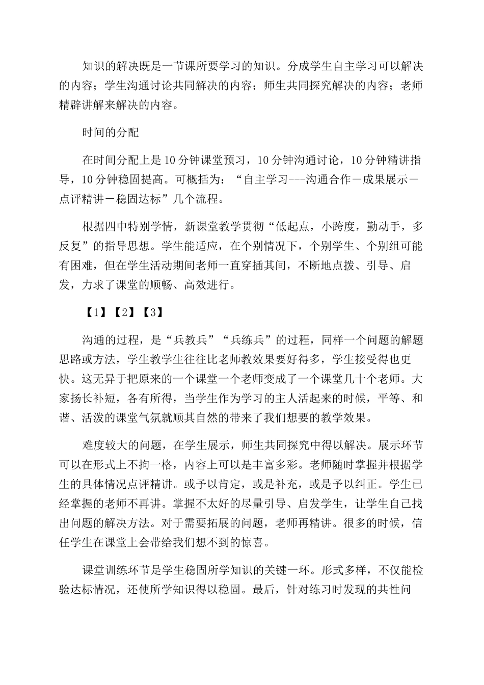 教研室教改工作申报材料_第2页