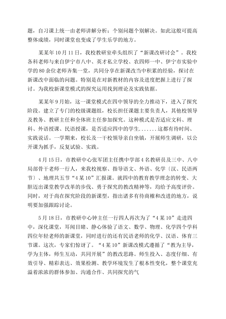 教研室教改工作申报材料_第3页