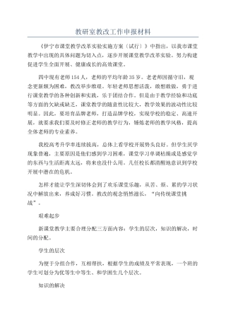 教研室教改工作申报材料