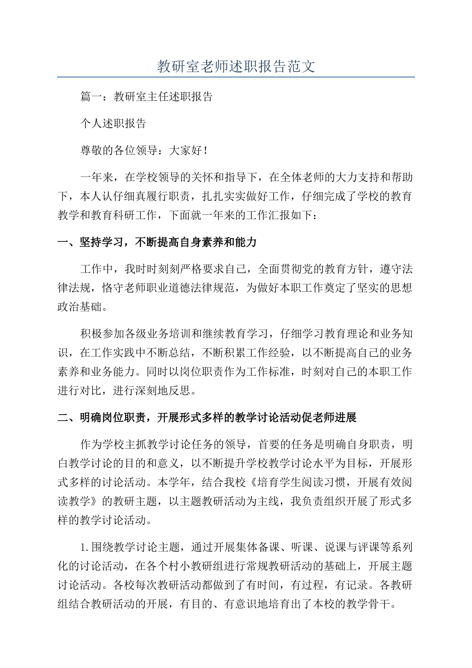 教研室老师述职报告范文_第1页