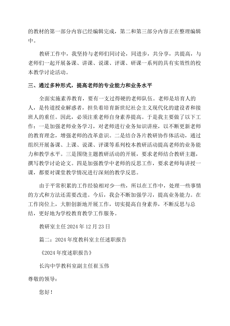 教研室老师述职报告范文_第3页