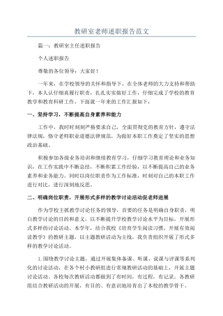 教研室老师述职报告范文