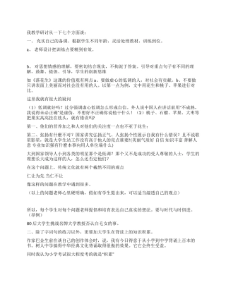 教研活动发言稿