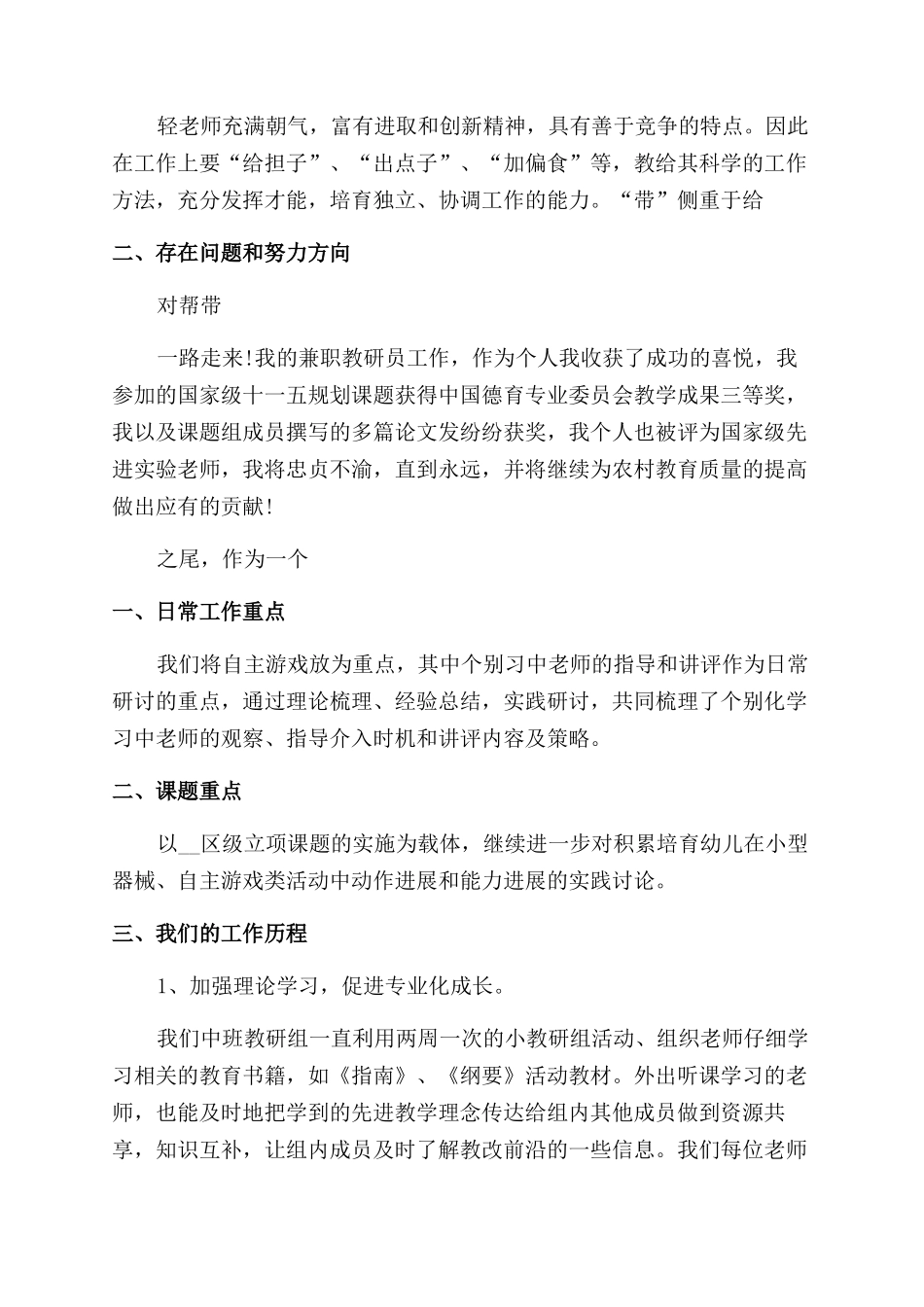 教研年终工作总结大全_第2页