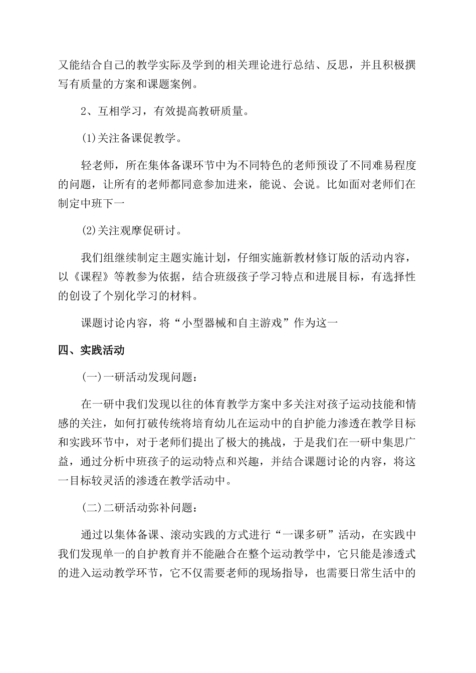 教研年终工作总结大全_第3页