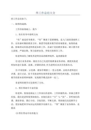 教研年终工作总结大全