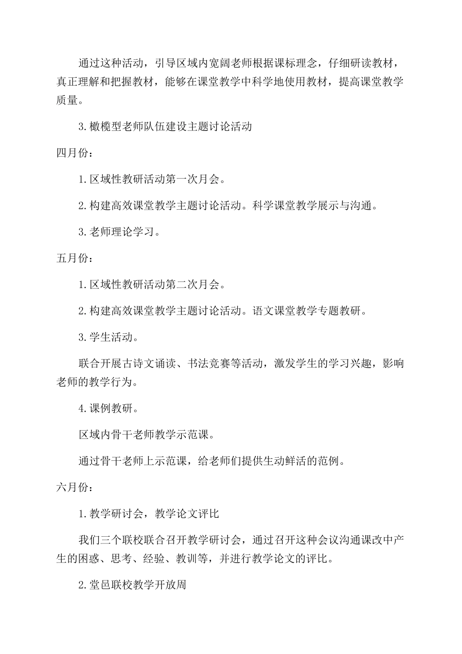 教研工作计划范文模板集合七篇_第2页