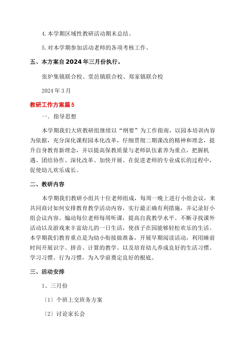 教研工作计划范文模板集合七篇_第3页