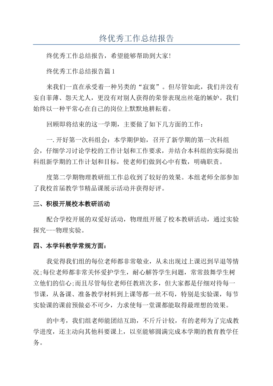 教研年终优秀工作总结报告_第1页