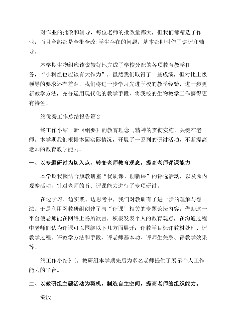 教研年终优秀工作总结报告_第2页