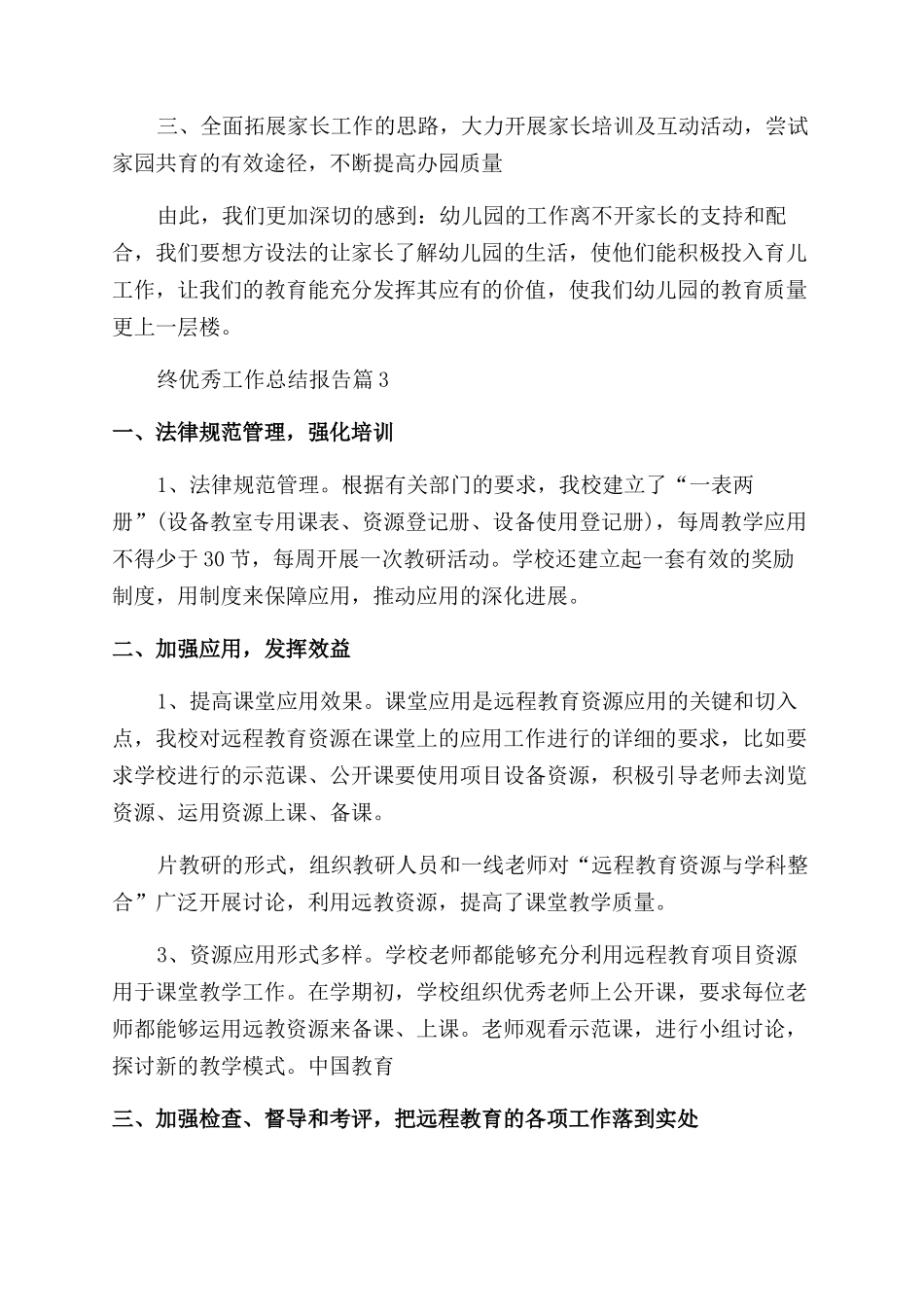 教研年终优秀工作总结报告_第3页