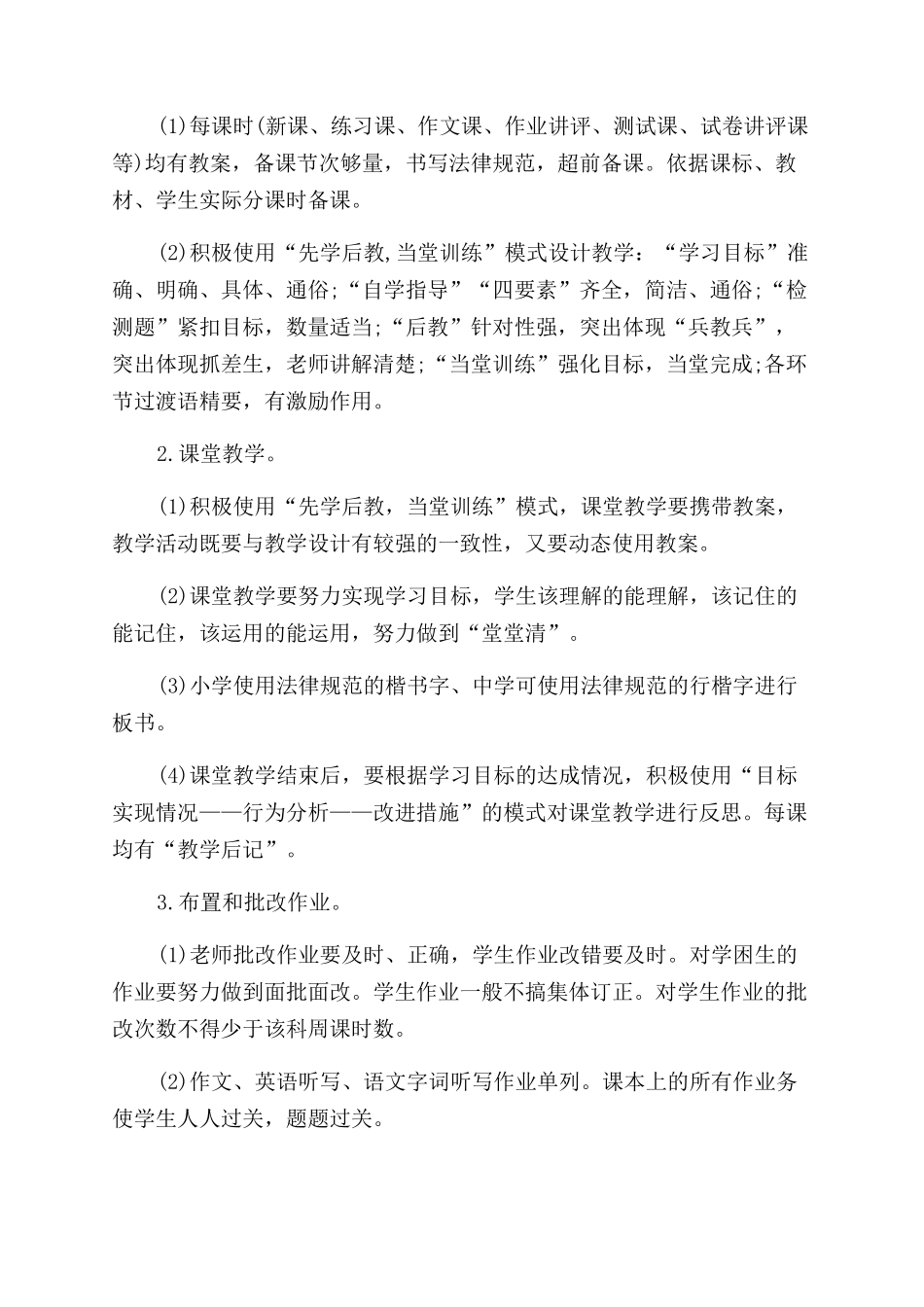 教研教学工作计划新版2024精选_第2页