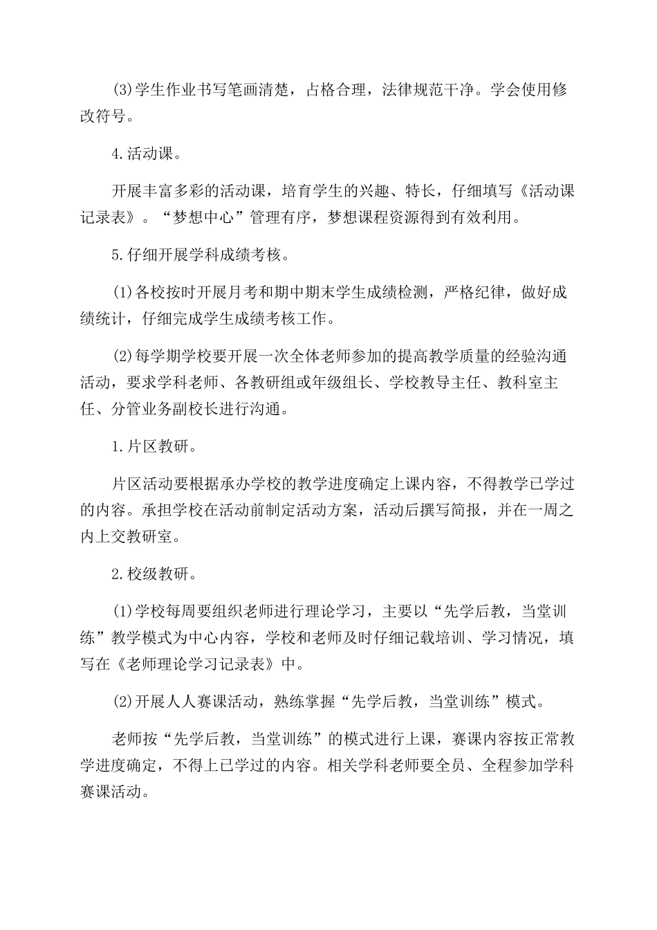 教研教学工作计划新版2024精选_第3页