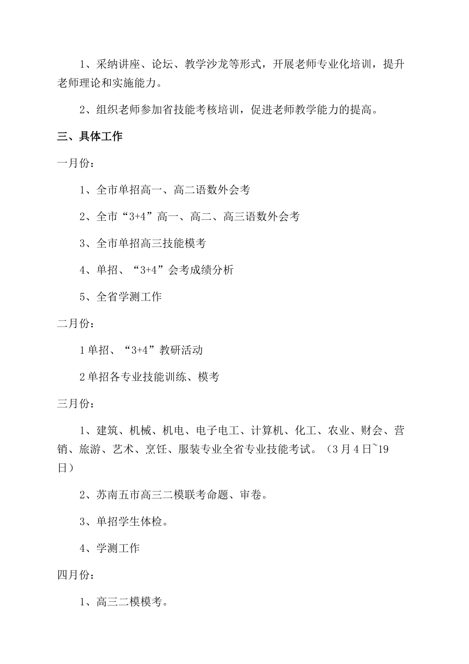 教研工作计划范文_第2页