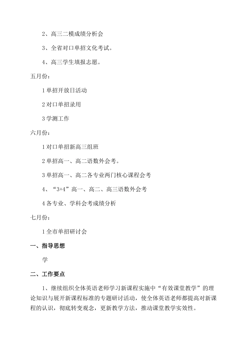 教研工作计划范文_第3页