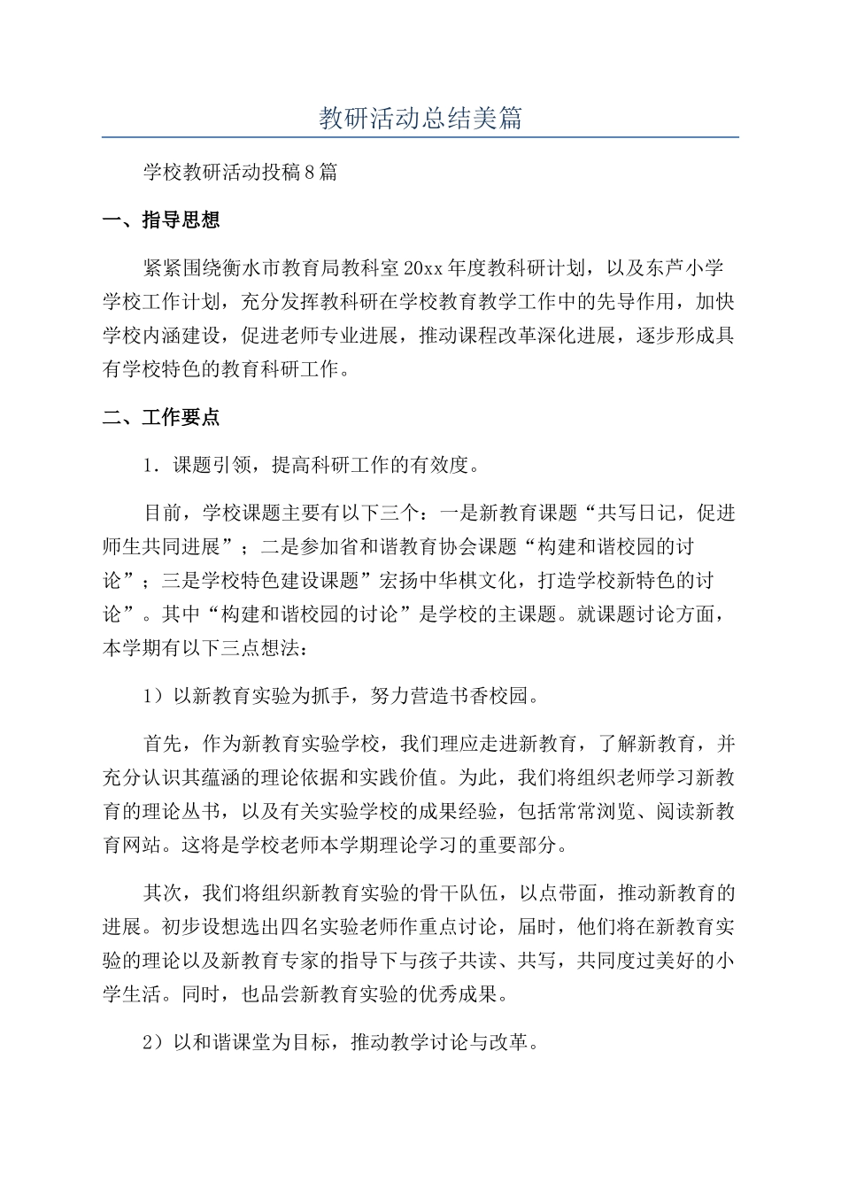 教研活动总结美篇_第1页