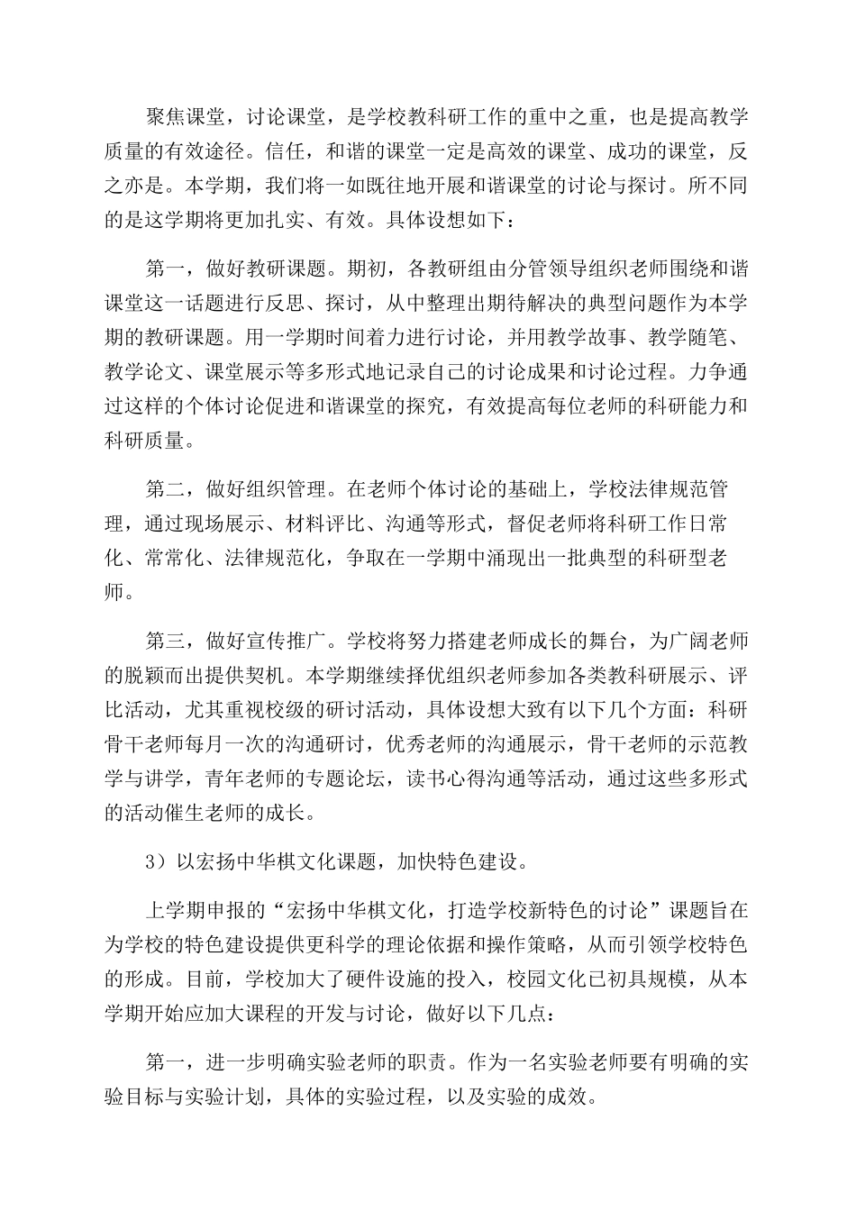 教研活动总结美篇_第2页