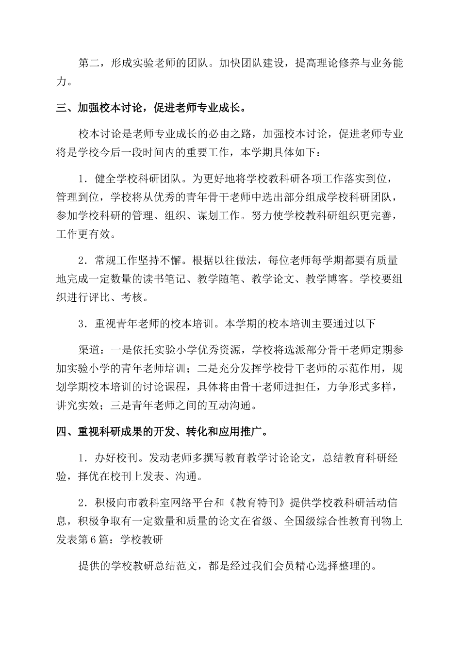 教研活动总结美篇_第3页