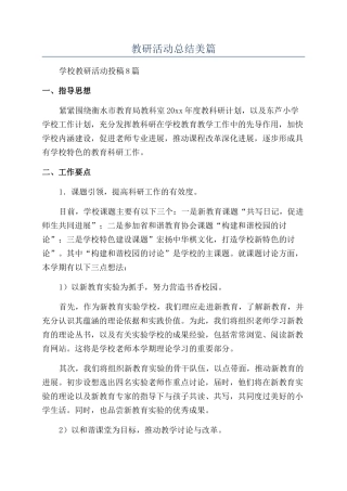 教研活动总结美篇