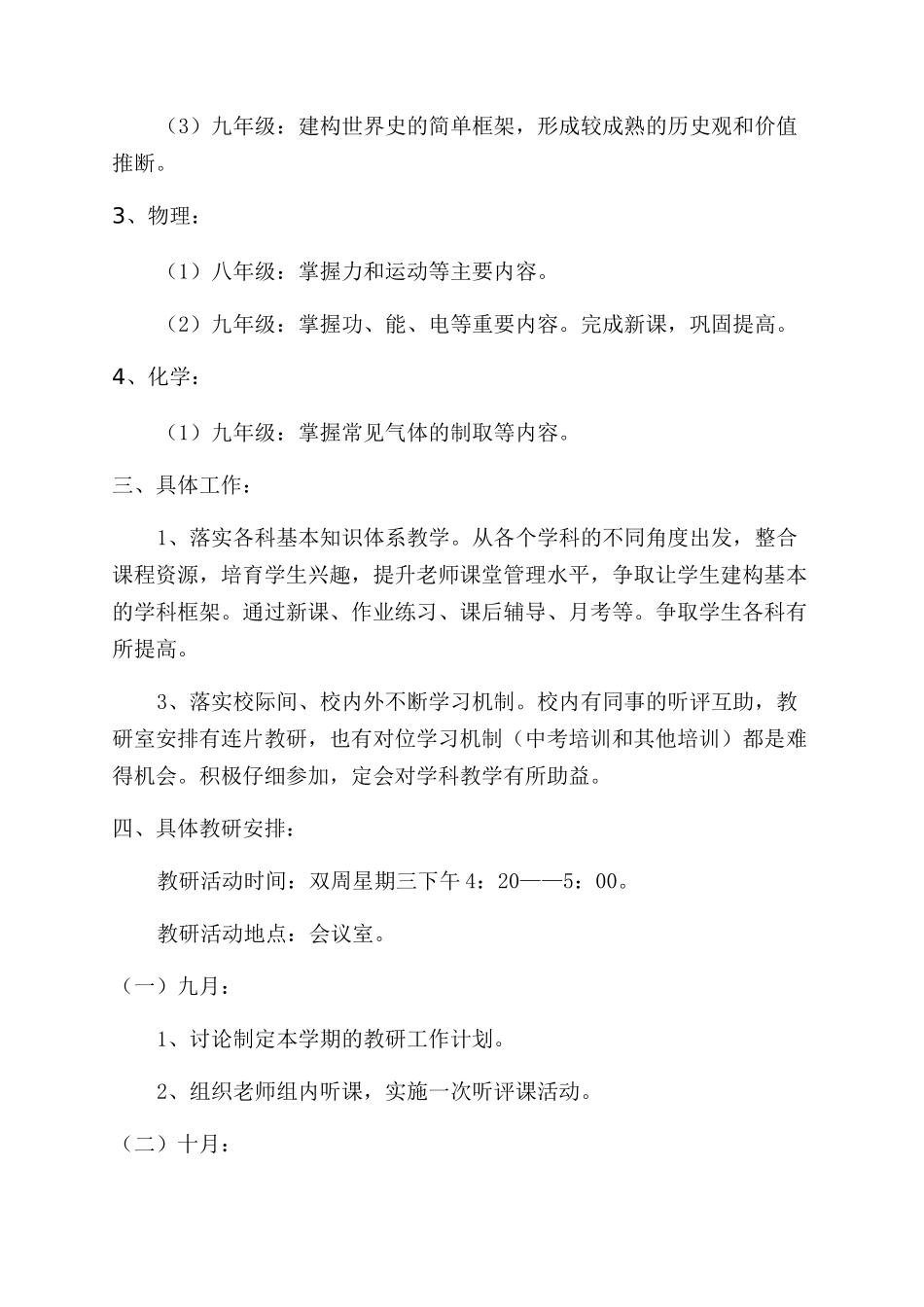 教研工作计划范文集锦四篇_第2页