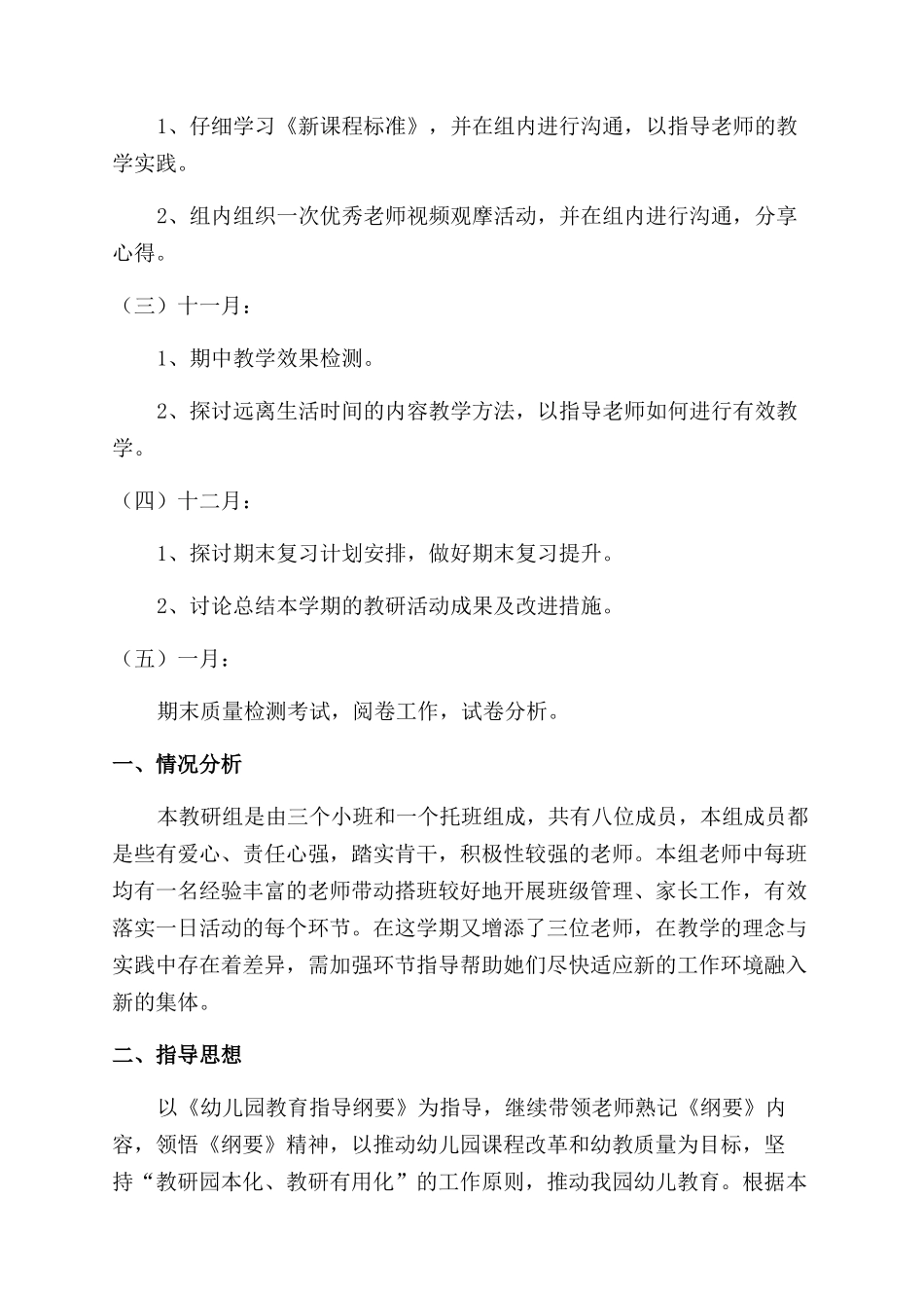 教研工作计划范文集锦四篇_第3页